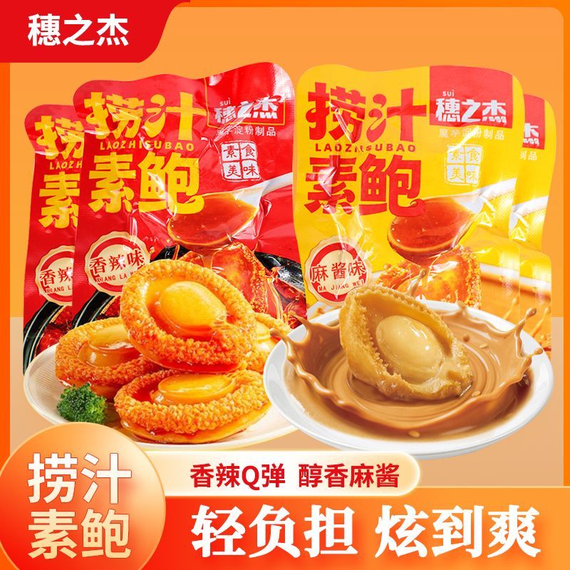 穗之杰捞汁素鲍麻酱味网红看剧办公解馋休闲小零食魔芋爽独立包装图片