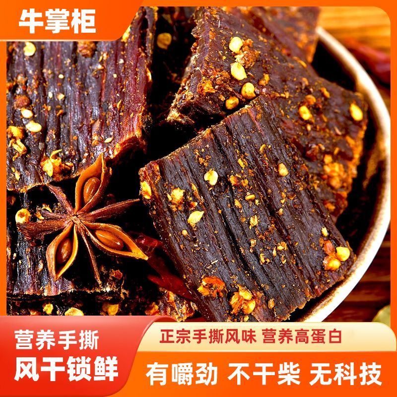 正宗四川阿坝风干牛肉干麻辣手撕露营出游健身麻辣零食直发
