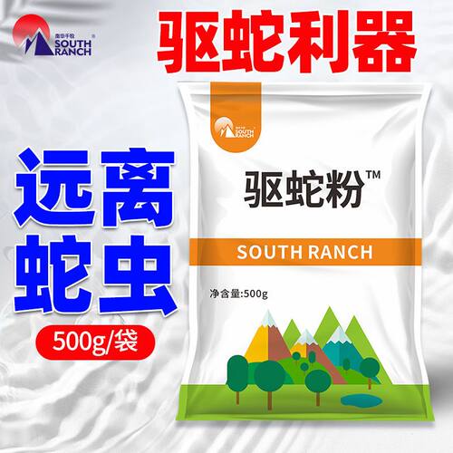 驱蛇粉防蛇用品家用驱蛇庭院驱蛇器露营户外野钓蜈蚣蝎子驱蛇粉