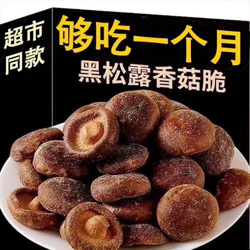 噗噗炫黑松露香菇脆网红同款脱水蘑菇即食酥脆果蔬干休闲解馋零食