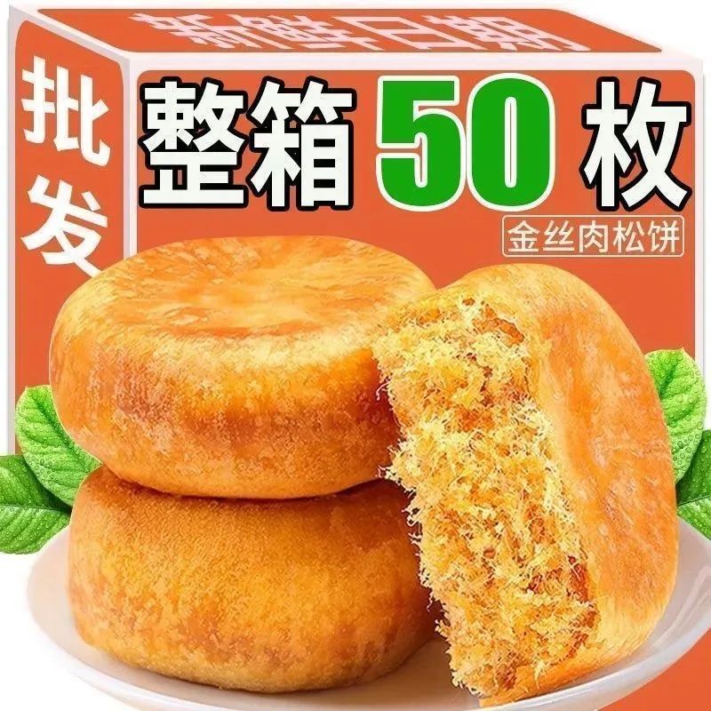 正宗肉松饼独立包装正宗休闲小零食吊柿流心柿子柿饼