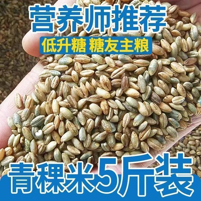 【厂家直发】正宗青海蓝青稞米新鲜应季杂粮粗粮藏区直发辅食新米