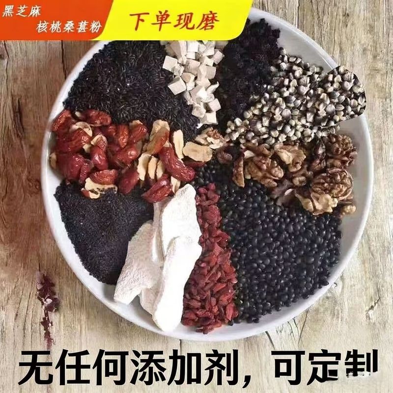 现磨黑芝麻糊五谷杂粮粉核桃桑葚枸杞山药代餐粉早餐粉冲泡即食