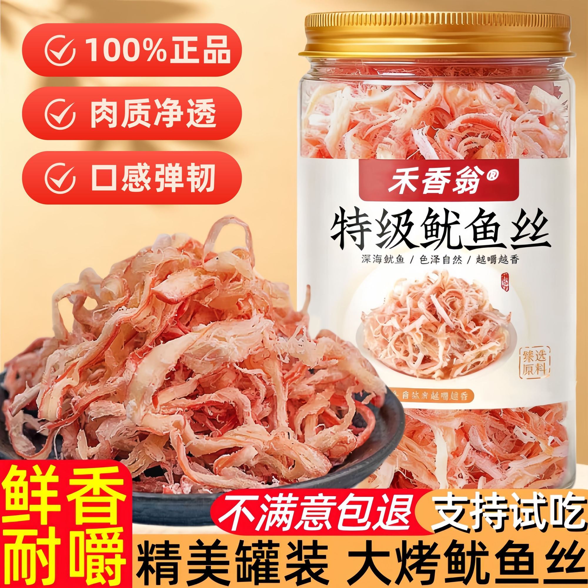 特级鱿鱼丝鲜香耐嚼罐装碳烤鱿鱼条丝干须海鲜海味小零食解馋小吃
