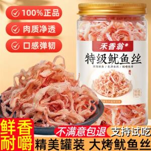特级鱿鱼丝鲜香耐嚼罐装碳烤鱿鱼条丝干须海鲜海味小零食解馋小吃