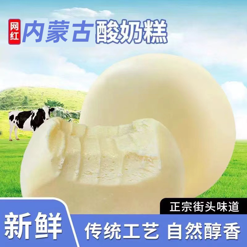 热卖中】内蒙古酸奶糕菜市场正宗特产酸奶疙瘩手工奶酪糖零食批发
