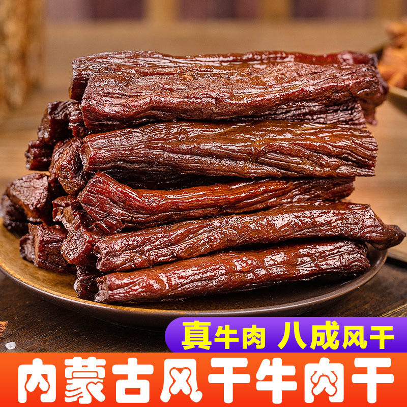 500克2大包牛肉干正宗内蒙古手撕风干牛肉干小零食熟食250g1包