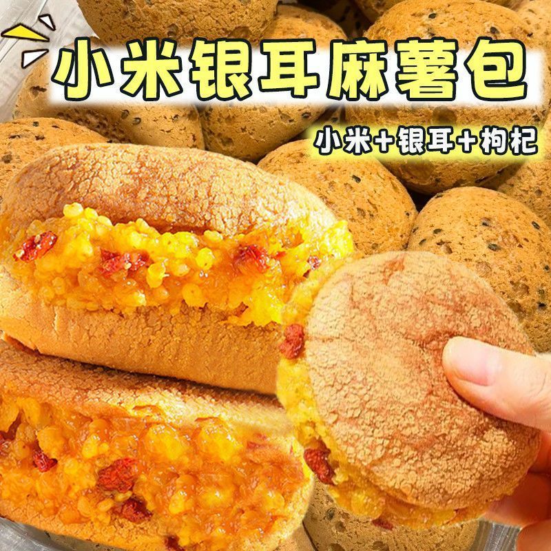 小米银耳夹心麻薯爆浆饱腹营养早餐红枣枸杞山药下午茶糕点小零食