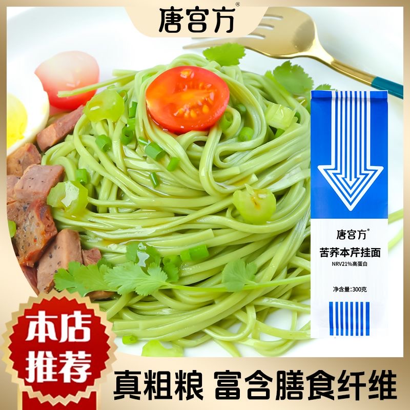 糖人专用主食代餐减肥餐食品苦荞本芹挂面粗粮五谷杂粮蔬菜细面未加白面粉低负担配方适合日常用餐吃中老年控糖饱腹健康易消化​