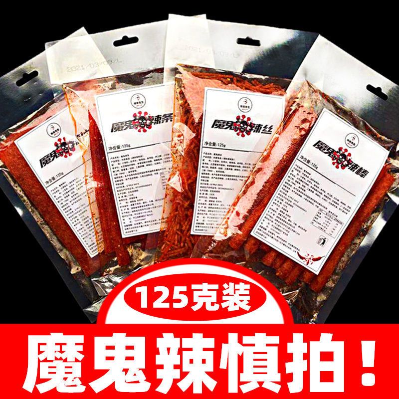 网红辣条超辣爆辣魔鬼变态辣零食面筋制品