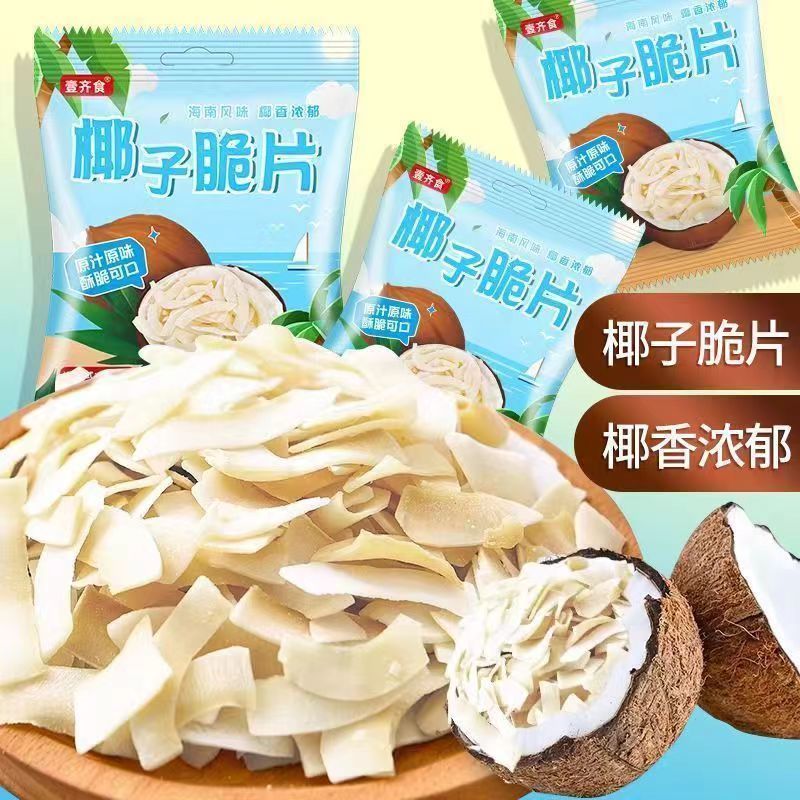 独立包装椰子脆片海南特产椰子片香脆椰片椰子肉脆片烘焙零食小吃