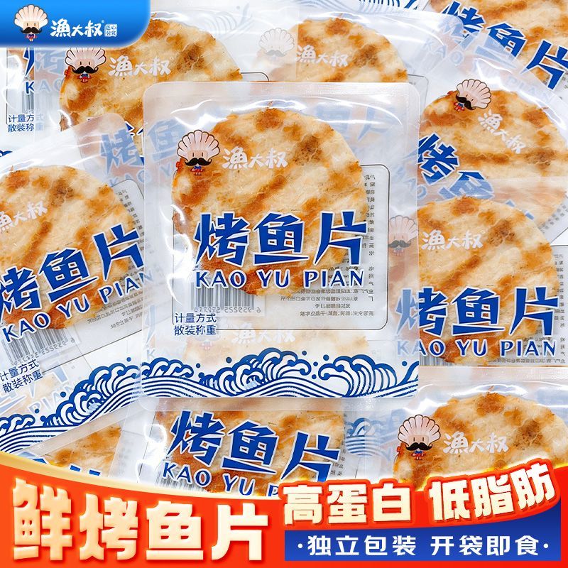 【渔大叔】即食烤鱼片低脂高蛋白海味零食独立小包装特产休闲小吃