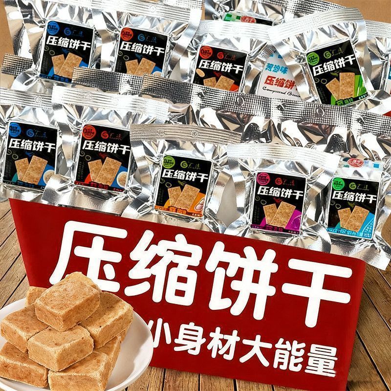 压缩饼干代餐饱腹户外充饥抗饿应急零食干粮学生早餐非即食虾零食