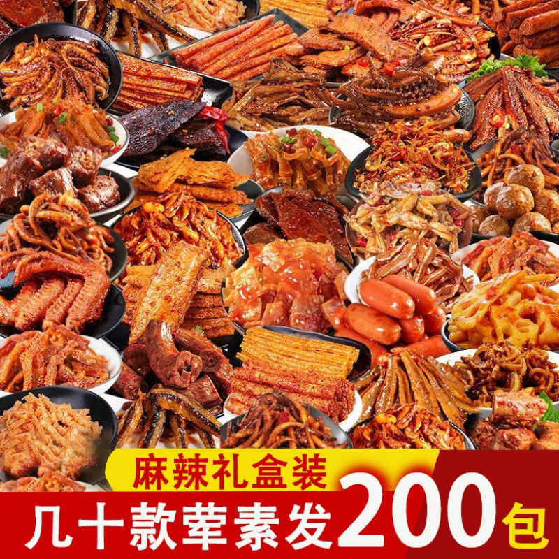 麻辣零食大礼包荤素搭配圣诞过年零食夜宵小吃屯粮整箱豪华礼盒装