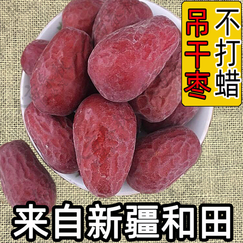 新疆特产和田红枣骏枣带灰特产大枣原枣子生态零食未清洗