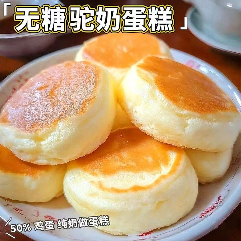 无糖驼奶蛋糕早餐面包戚风鲜嫩鸡蛋糕下午茶点心新鲜零食