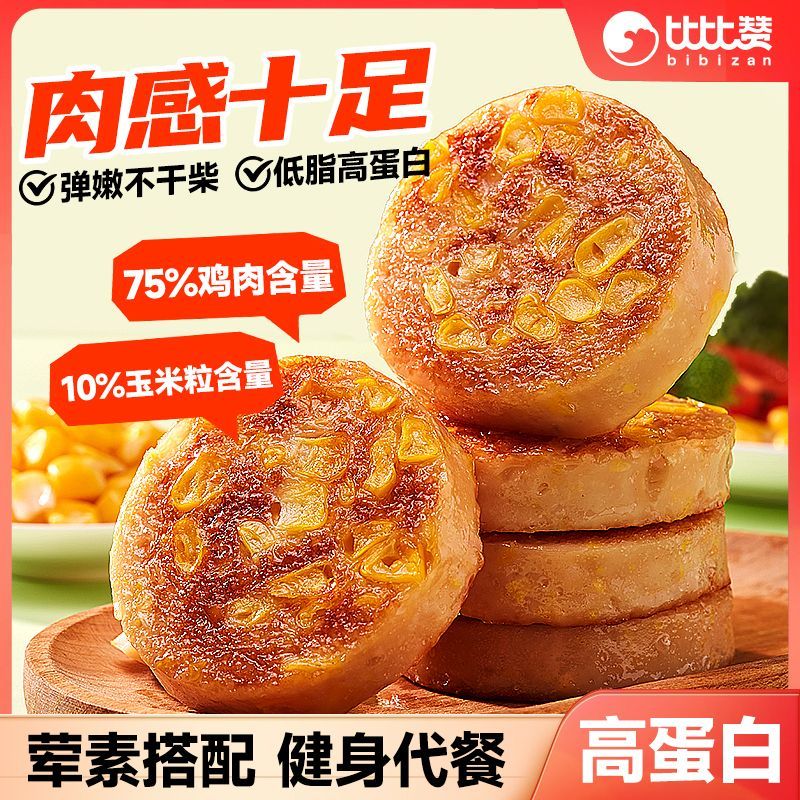 比比赞低脂鸡胸肉玉米饼开袋即食健身代餐高蛋白鸡肉饼追剧解馋