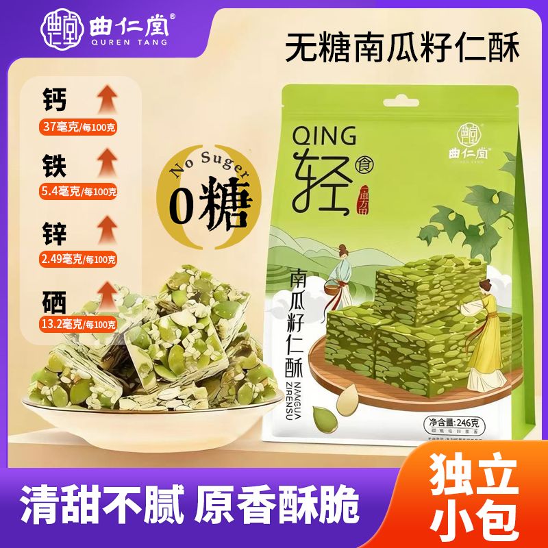 无糖南瓜子仁酥高蛋白营养丰富放心吃传统中式老年人零食