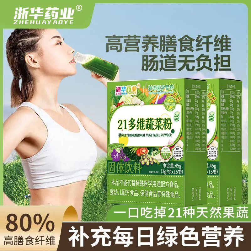 女士减肥专用膳食纤维代餐粉21多维蔬菜粉酵素羽衣甘蓝大麦苗粉果蔬低脂大餐救星适合大餐后食用促消化解腻不影响减肥计划还补营养