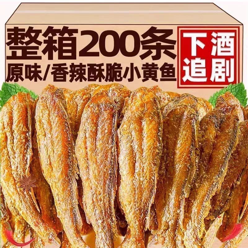 减肥解馋小零食香酥小黄鱼整箱低脂非油炸黄花鱼酥脆即食小鱼干孕妇网红休闲下酒菜食品满足下午茶需求健康无负担作休闲小食品​