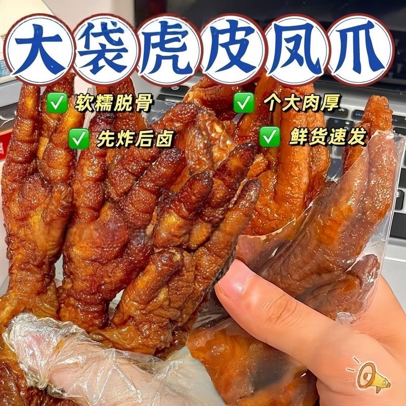 整箱大个虎皮凤爪香辣脱骨卤鸡爪子卤味鸡爪熟食即食休闲解馋零食