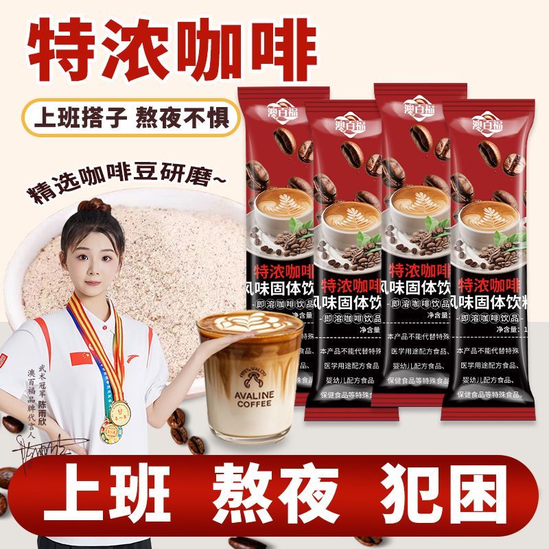 特浓咖啡三合一速溶咖啡粉原味浓香型独立小包装熬夜防困醒脑