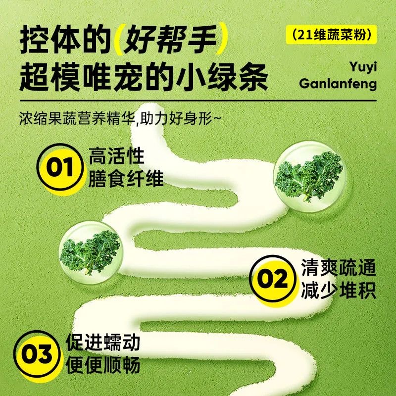女士减肥专用膳食纤维代餐粉21多维蔬菜粉酵素羽衣甘蓝大麦苗粉果蔬低热量上班族适合两餐之间加餐食用帮助提高身体代谢效率