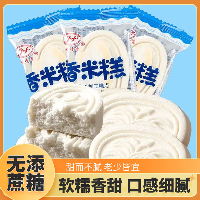 0脂香米糕传统健康糕点食品桂花软糯网红早餐解馋小零食
