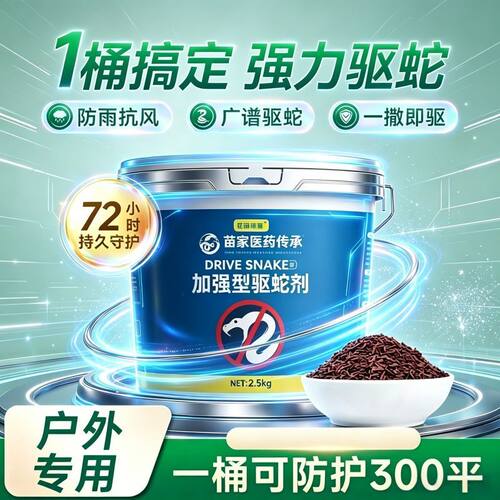 防雨驱蛇粉防蛇长效户外庭院夜钓露营家用强效驱蛇神器室内外无毒
