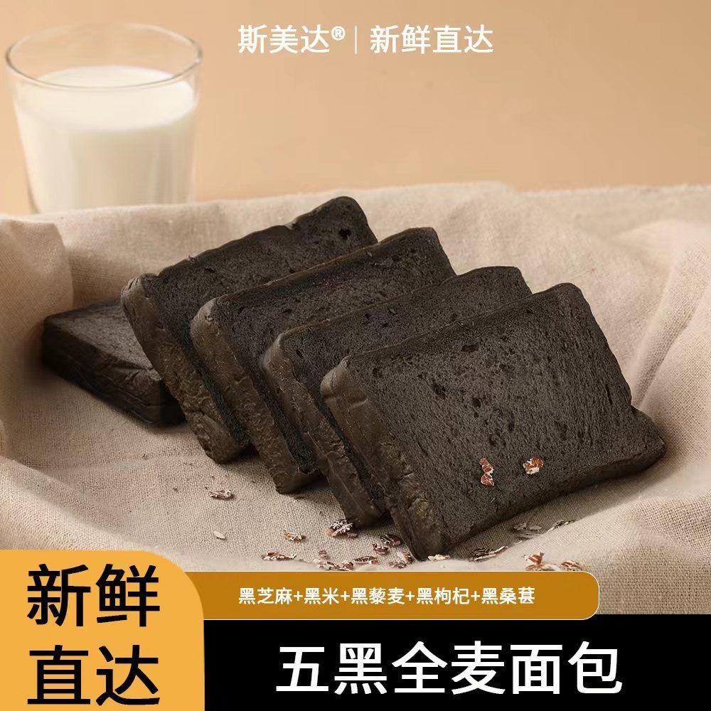全麦面包减肥专用0脂无糖代餐饱腹五黑五谷粗粮杂粮面包软吐司健身早餐切片饱腹零食品低热量食用后不易堆积热量符合减肥需求​