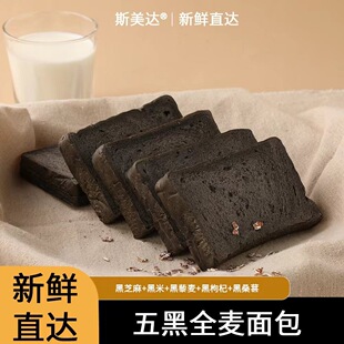全麦面包减肥专用0脂无糖代餐饱腹五黑五谷粗粮杂粮面包软吐司健身早餐切片饱腹零食品低热量食用后不易堆积热量符合减肥需求​