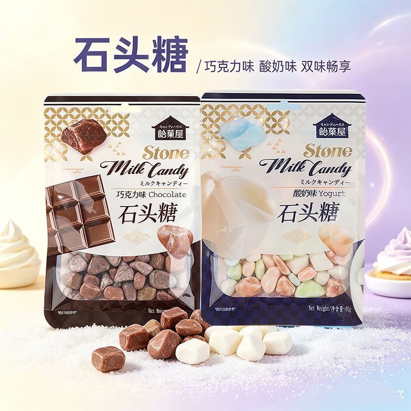 逼真石头糖酸奶巧克力味石头型糖果石头糖袋装网红童年回忆零食