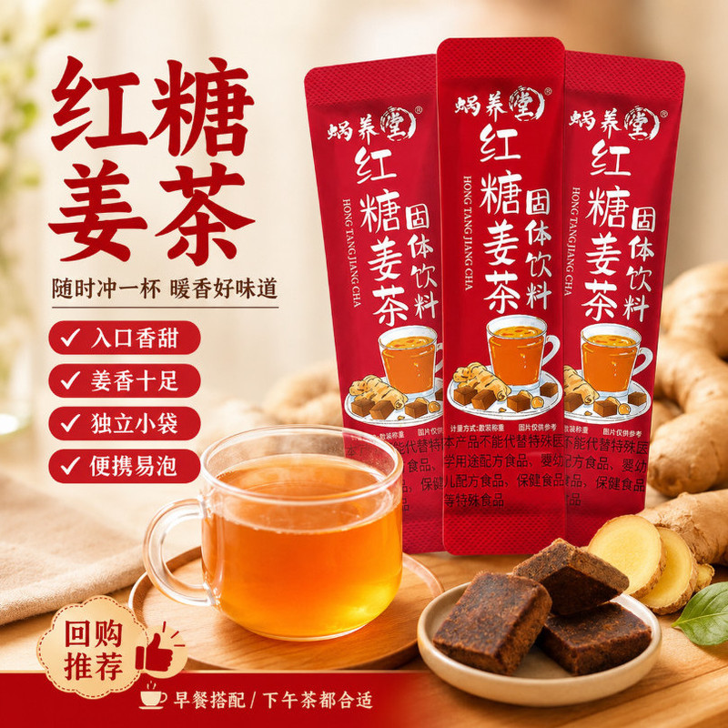 古法红糖生姜茶姨妈期养生茶饮
