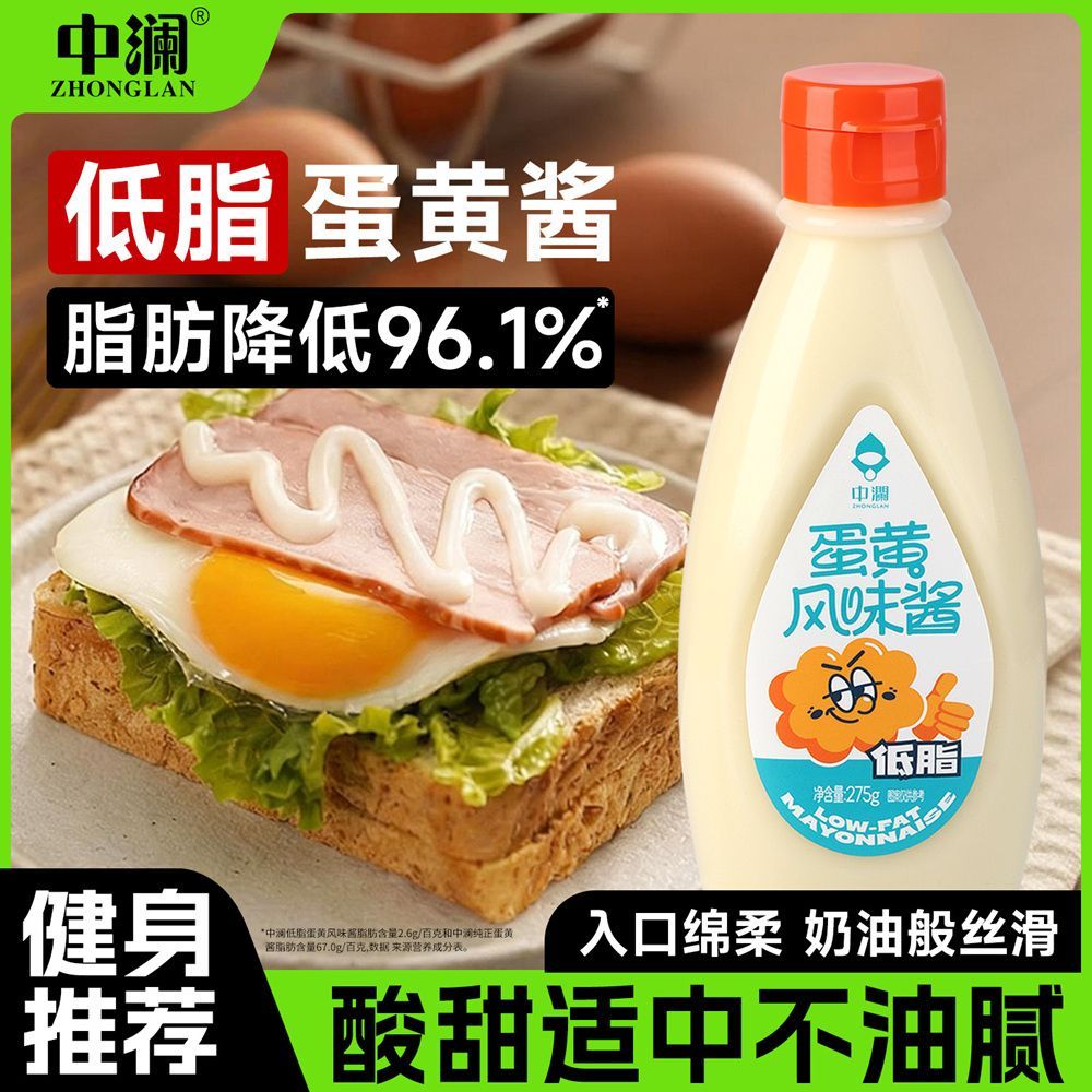 中澜蛋黄酱低脂蔬菜水果寿司鸡肉卷炸鸡三明治沙拉酱料蛋黄风味酱