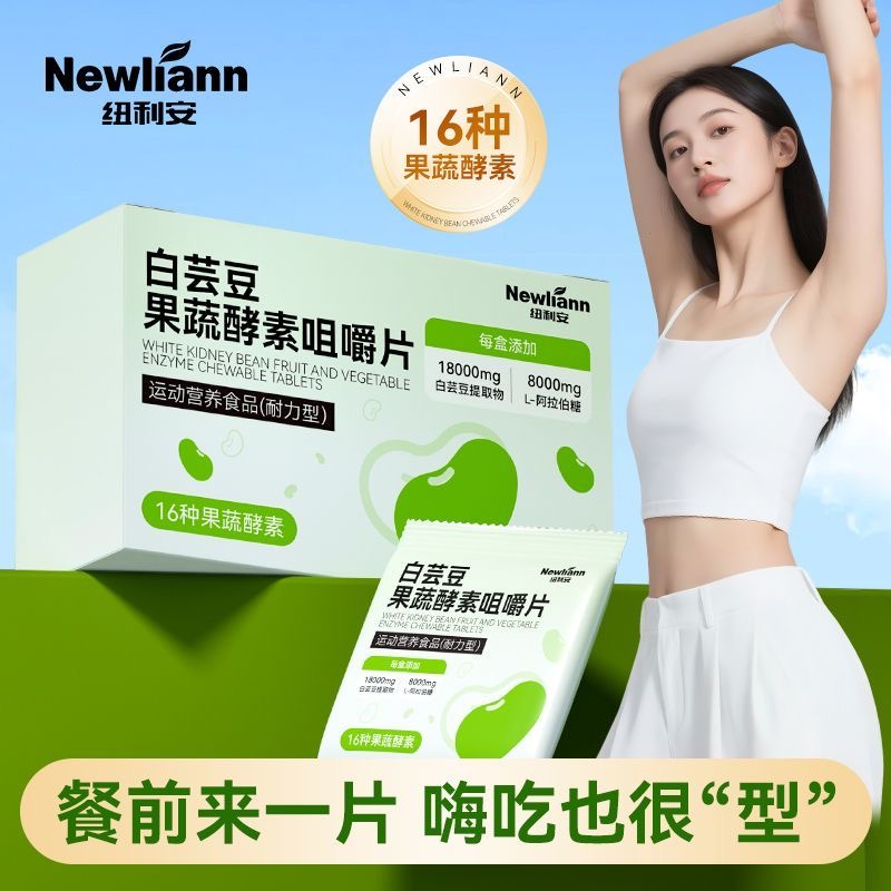 女士减肥专用代餐白芸豆果蔬酵素咀嚼片膳食纤维益生元酵素非碳水阻断剂低负担网红餐后嚼助力控重常温储存方便适合囤货