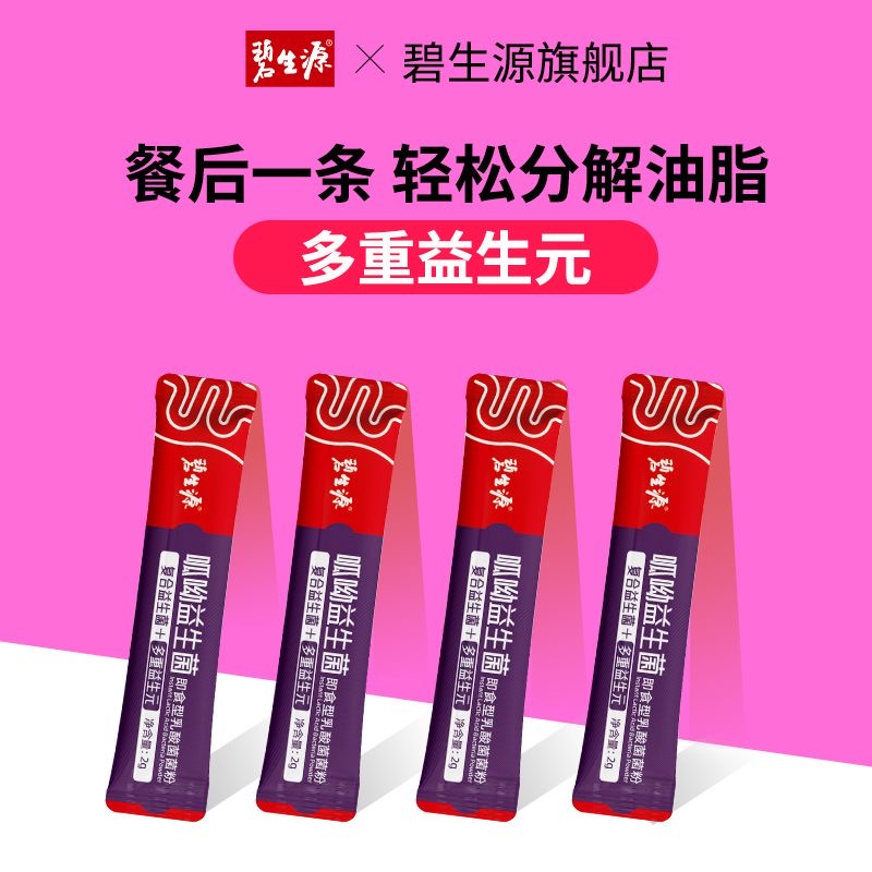 女士减肥专用膳食纤维代餐粉益生菌冻干粉分解油脂肪男女嗨吃加强版专利6000亿活菌低脂适配轻食人群加班时吃健身期促消化​