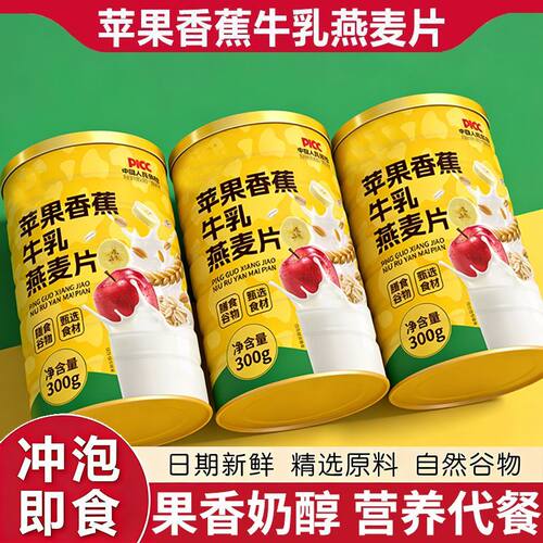 苹果香蕉牛乳燕麦片即食膳食纤维早餐营养饱腹健身代餐即食燕麦片