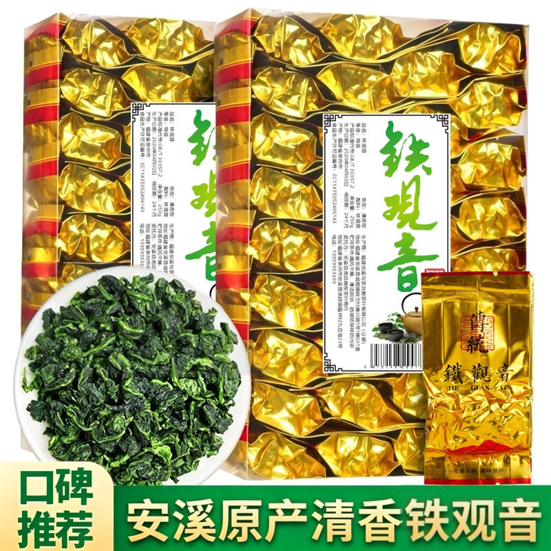 正宗安溪铁观音2026新茶铁观音茶叶清香型新茶250g500g小包装