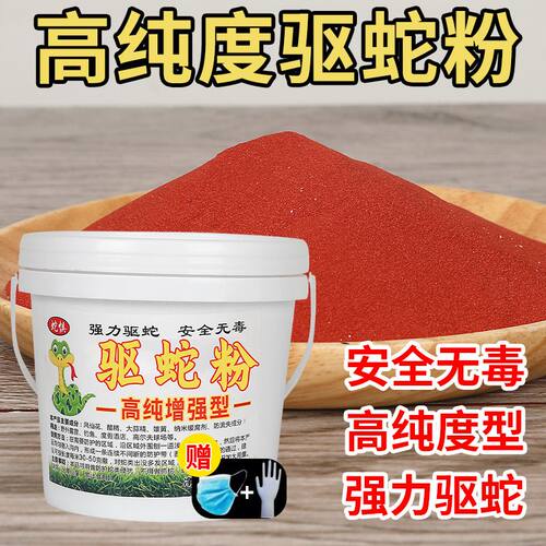 雄簧驱蛇粉防蛇粉家用室内庭院户外用品浓缩驱蛇粉露营硫簧驱蛇粉