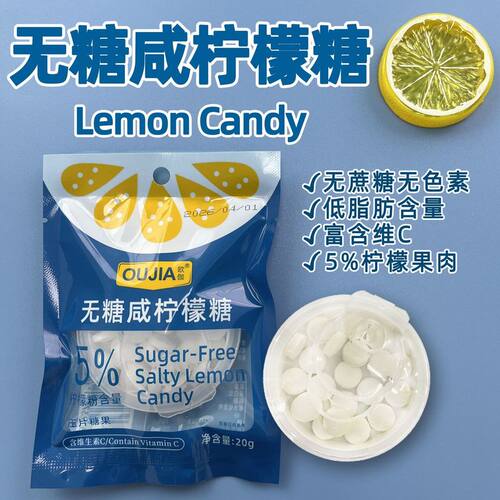 维生素C无糖海盐咸柠檬糖果柠檬味0糖健康小零食盒装低脂压片糖