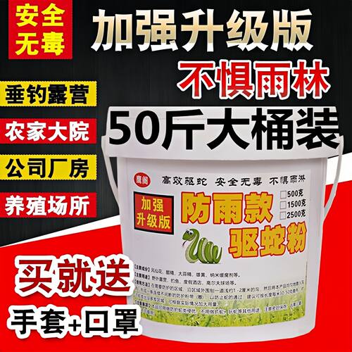 【送赠品】雄簧驱蛇粉长效持久户外家用硫簧驱蛇防虫防蛇粉蜈蚣蝎