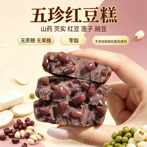 无蔗糖果糖乳糖葡萄糖零脂绿豆沙五珍红豆薏米糕组合传统老式糕点