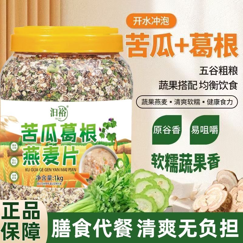 苦瓜葛根燕麦片苦瓜芹菜蔬菜燕麦片中老年饱腹冲泡代餐免煮蔬菜粥