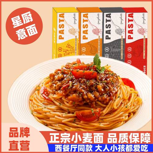 经典意面意式番茄黑椒非油炸儿童正宗意大利面拌面