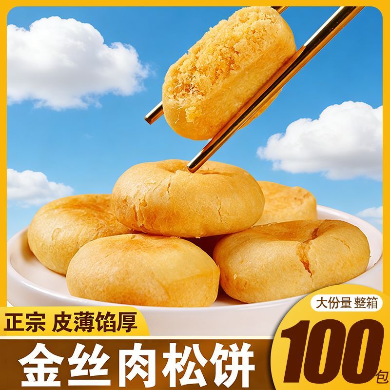 正宗肉松饼面包整箱早餐面包饼干零食糕点充饥整箱批发
