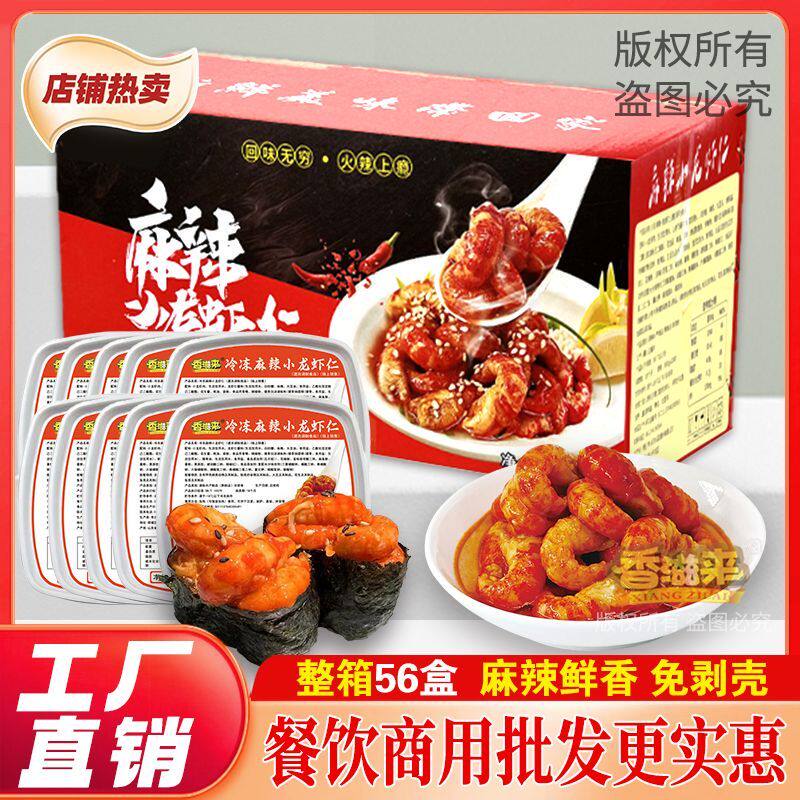 去壳龙虾尾麻辣龙虾仁香辣即食小龙虾肉拌饭拌面即食龙虾肉商用