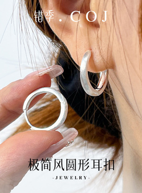 错季小众百搭S925纯银拉丝磨砂耳环女ins时尚高级简约耳圈耳扣