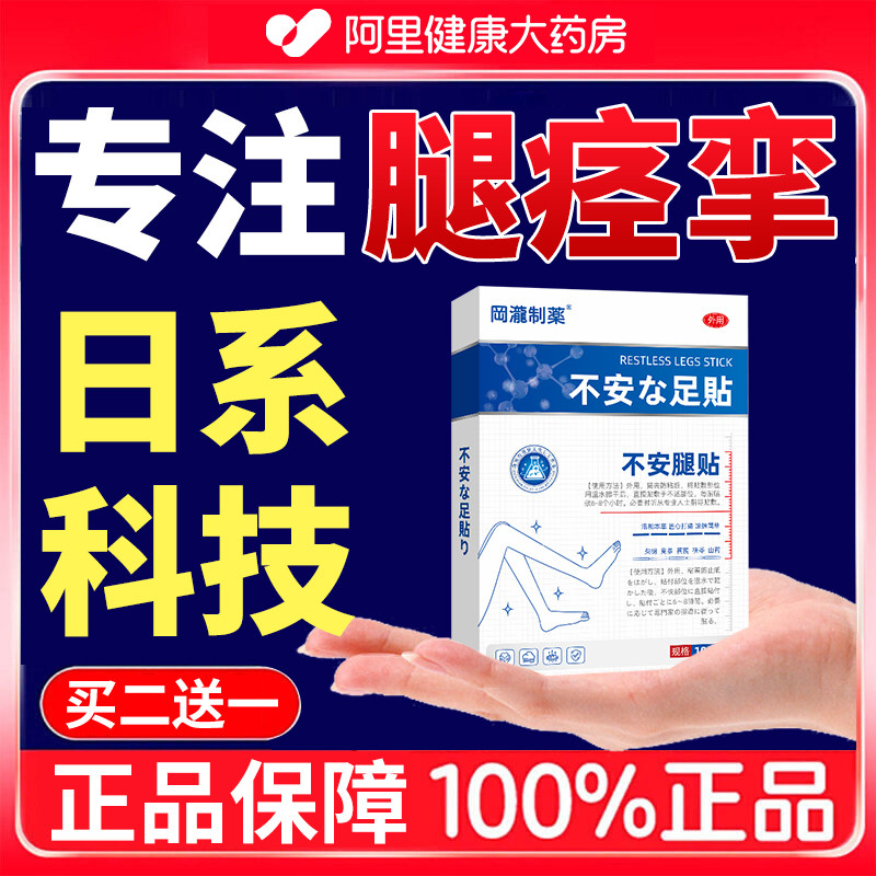 不安腿综合症下肢抖痉挛手脚麻木专用药不宁腿脚抽筋麻木膏贴按摩