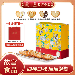 云玲珑故宫食品什锦巧克力蝴蝶酥网红零食礼盒上海特产新年送礼