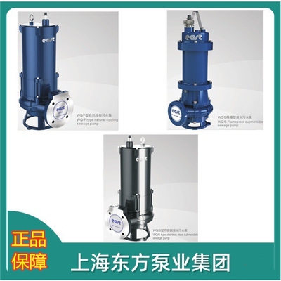 上海东方泵业不锈钢潜污泵50WQ/S11061A全304材质耐腐蚀水泵 正品